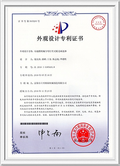 外觀設(shè)計(jì)專(zhuān)利證書(shū)