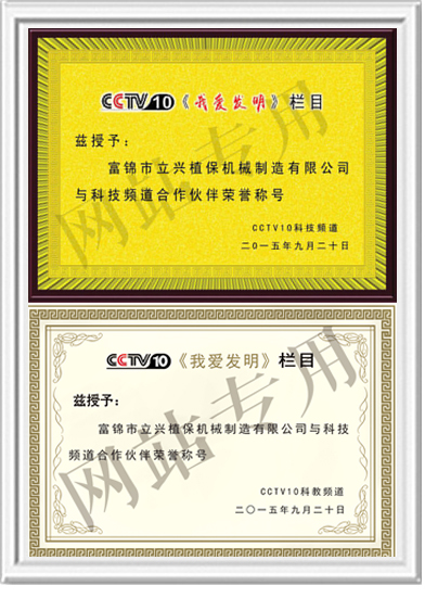 CCTV-10我愛(ài)發(fā)明專(zhuān)訪