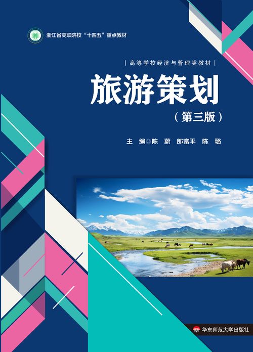 高職院校教材入選國(guó)規(guī) 旅游策劃人才培養(yǎng)邁入新階段
